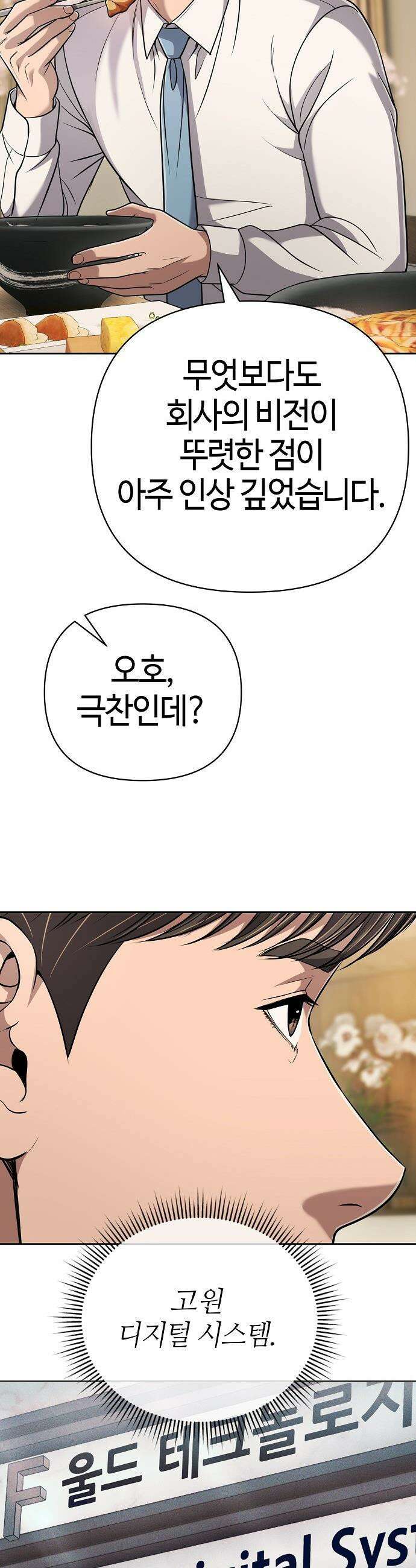 신입사원 김철수 - 142화 4