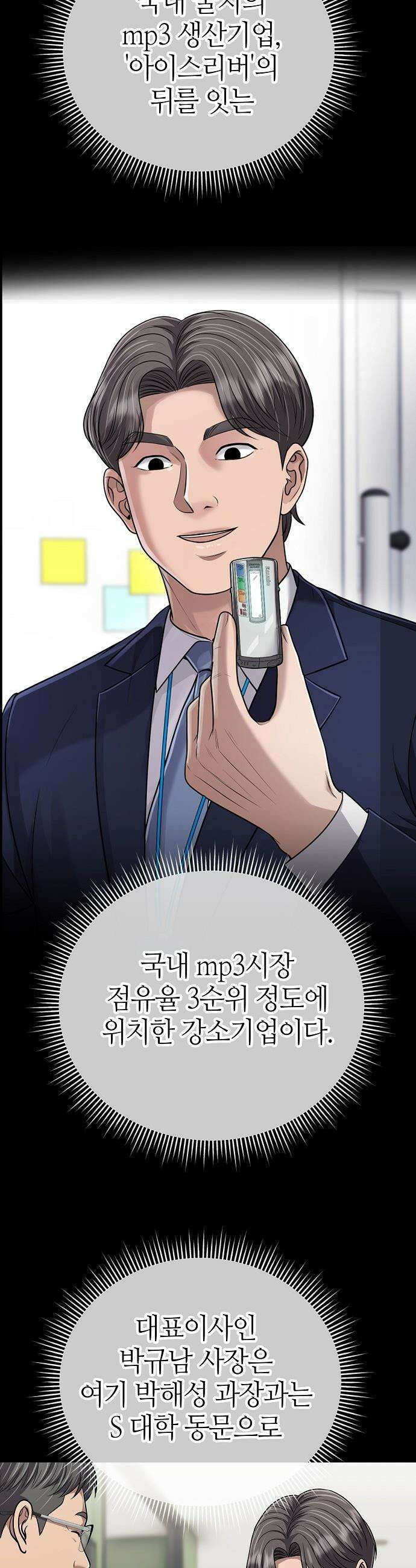 신입사원 김철수 - 142화 7