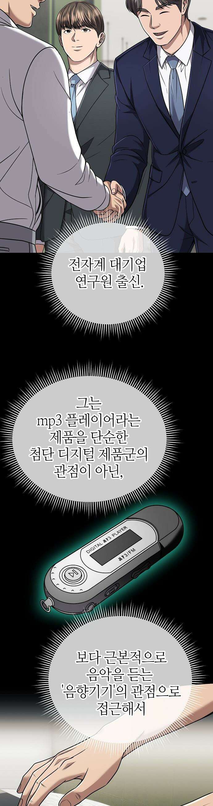 신입사원 김철수 - 142화 8