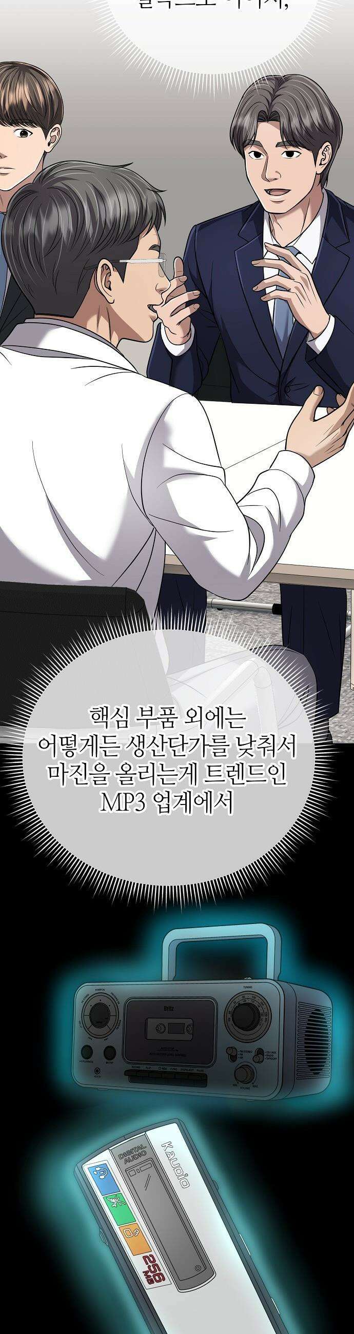 신입사원 김철수 - 142화 10