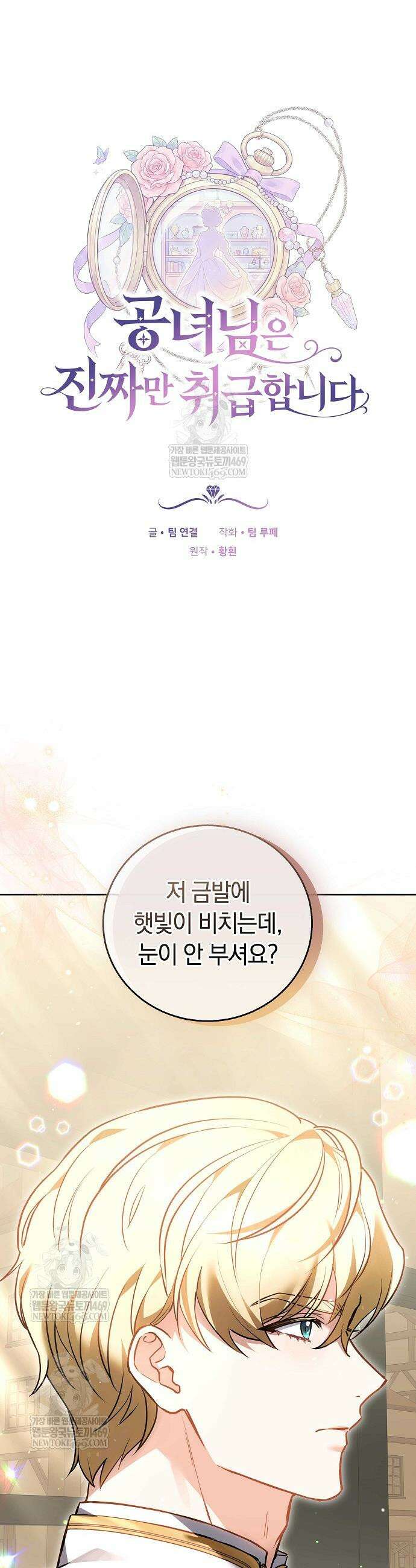 공녀님은 진짜만 취급합니다 24화 4
