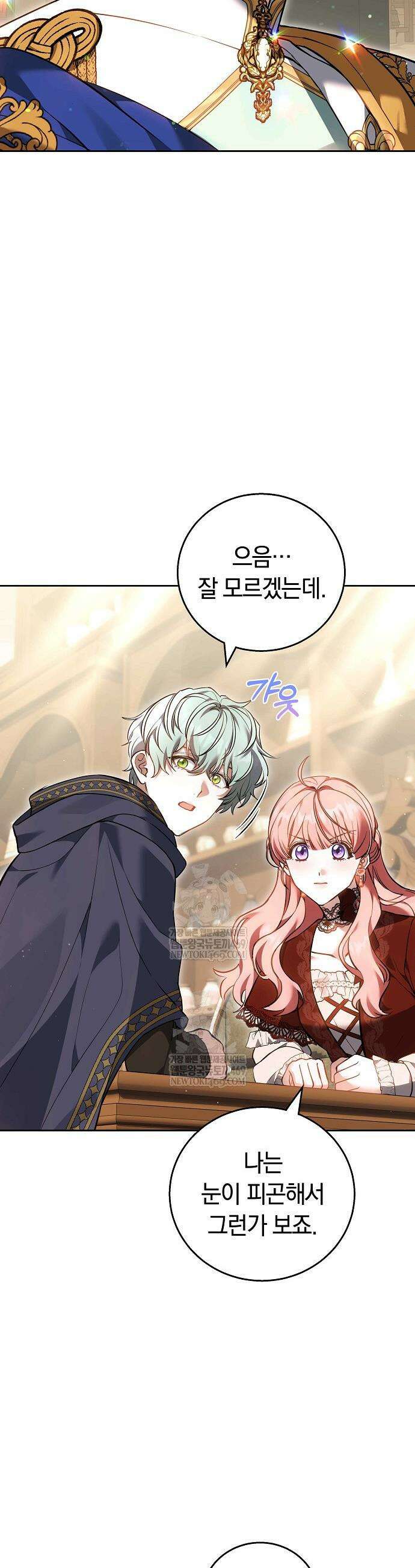 공녀님은 진짜만 취급합니다 24화 5