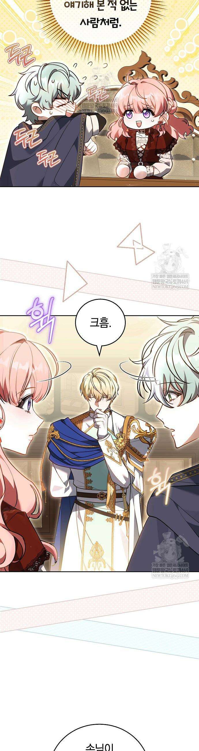 공녀님은 진짜만 취급합니다 24화 8
