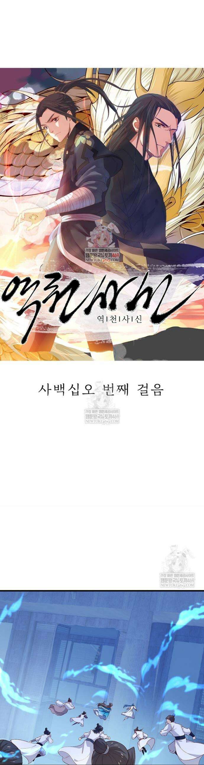 역천사신 415화 1