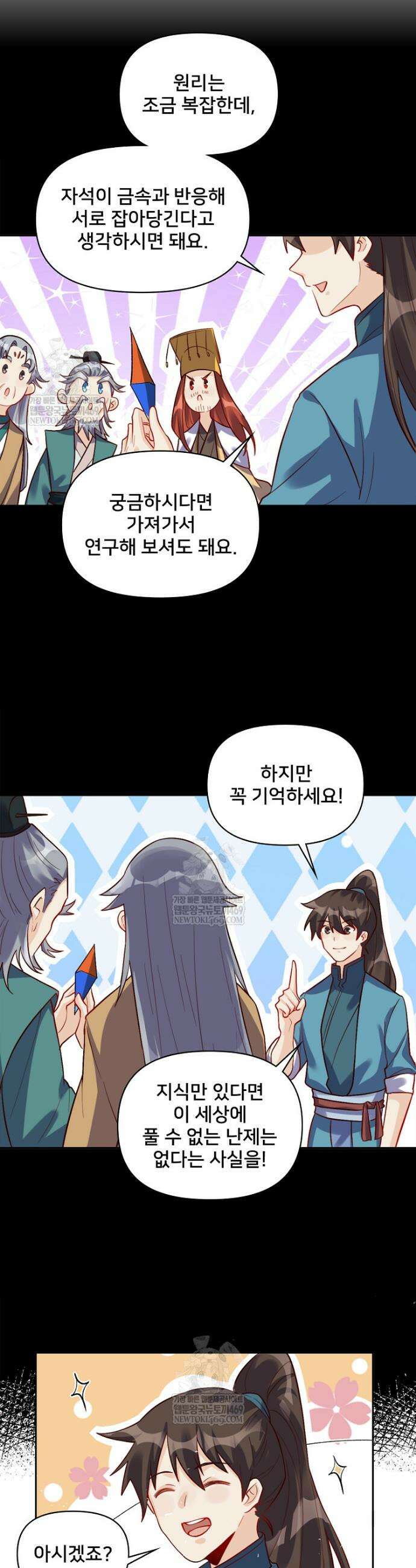 알고 보니 최강 신선 256화 2