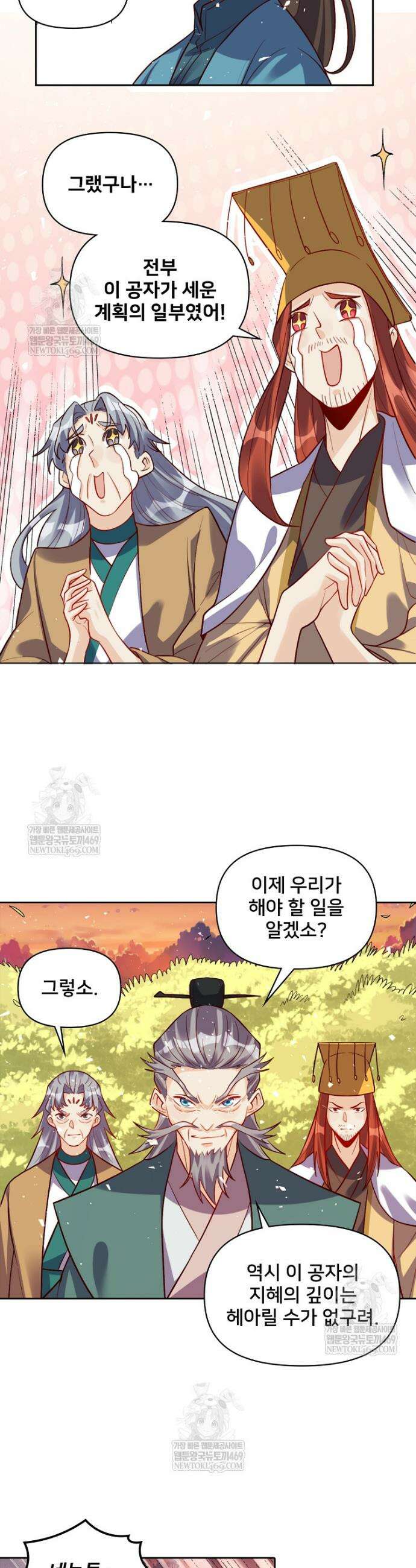 알고 보니 최강 신선 256화 3