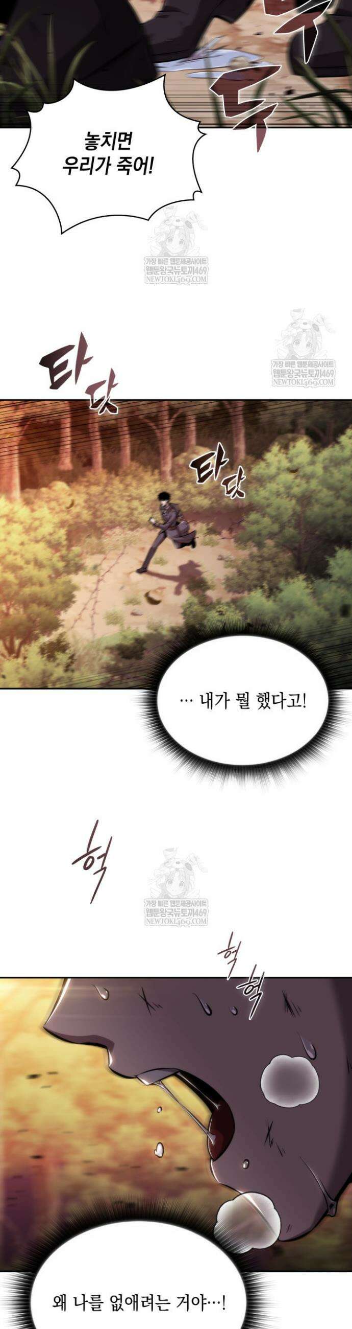 제약회사 회장님은 절대독마 1화 2