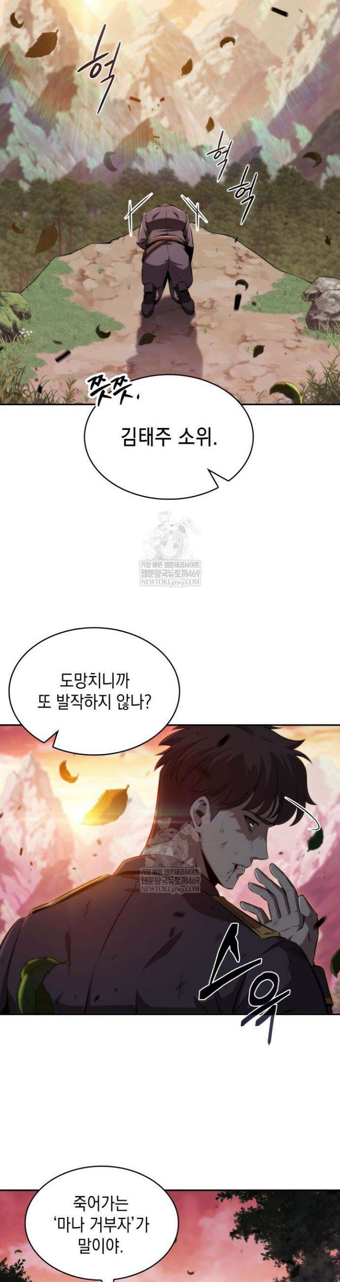 제약회사 회장님은 절대독마 1화 5