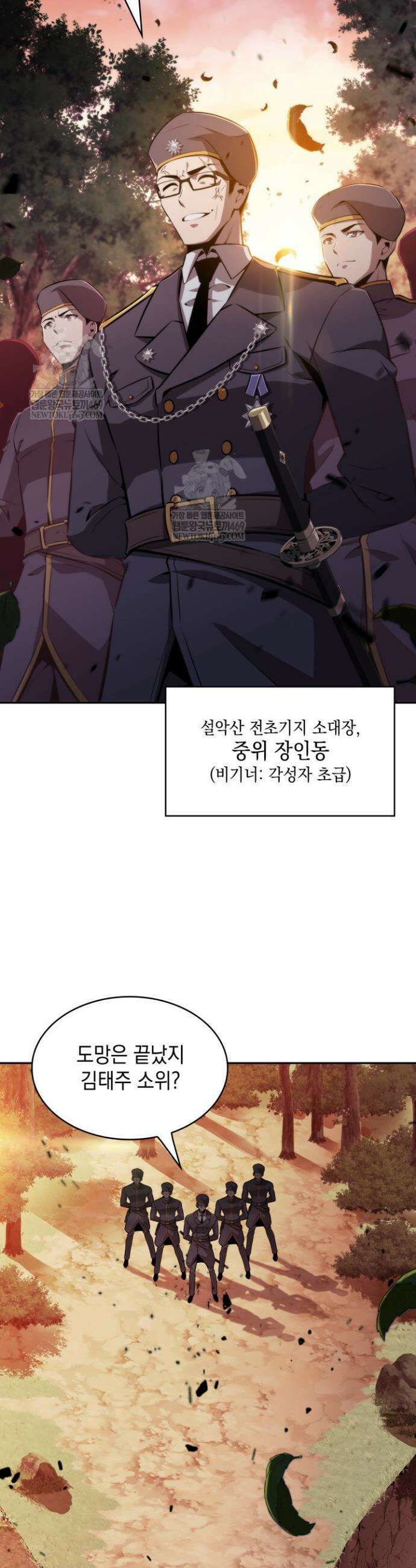 제약회사 회장님은 절대독마 1화 6