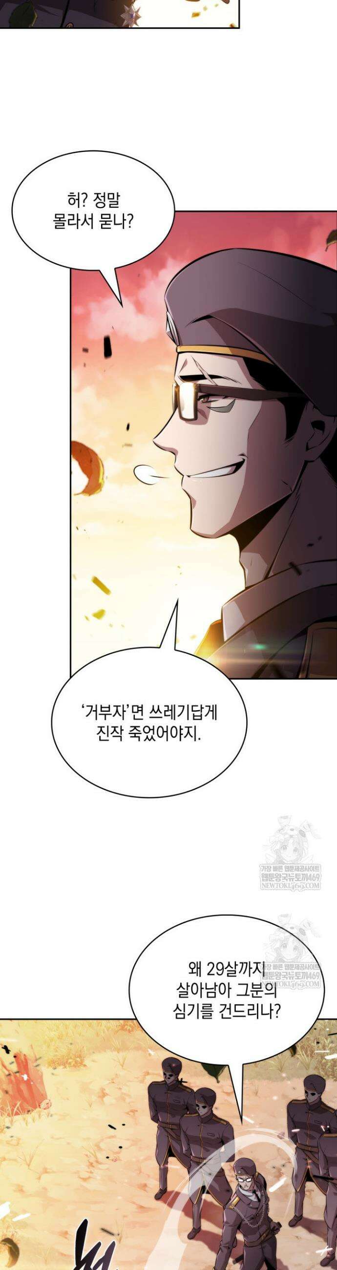 제약회사 회장님은 절대독마 1화 8
