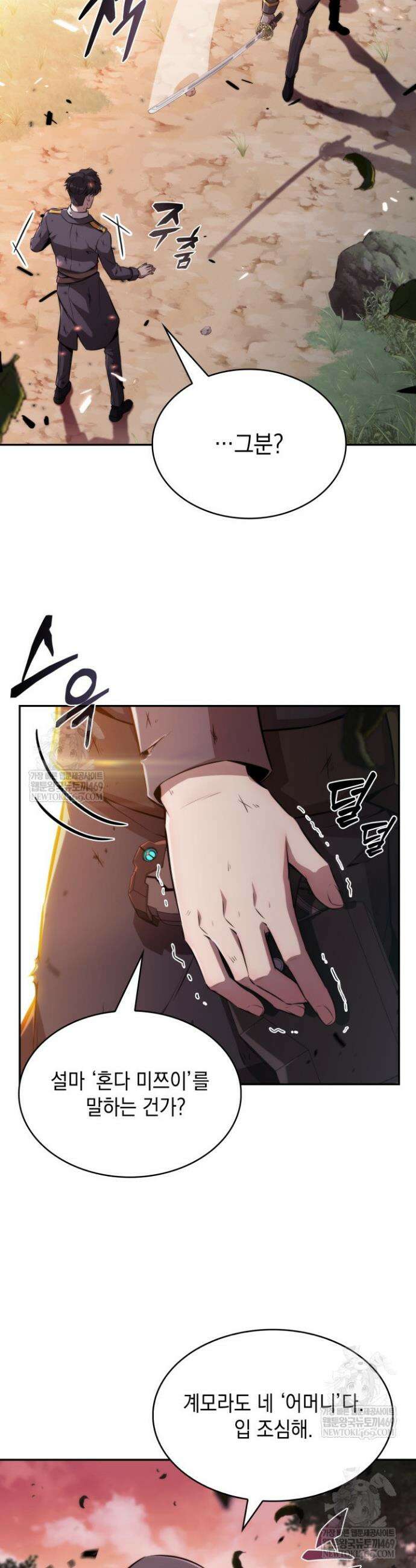 제약회사 회장님은 절대독마 1화 9