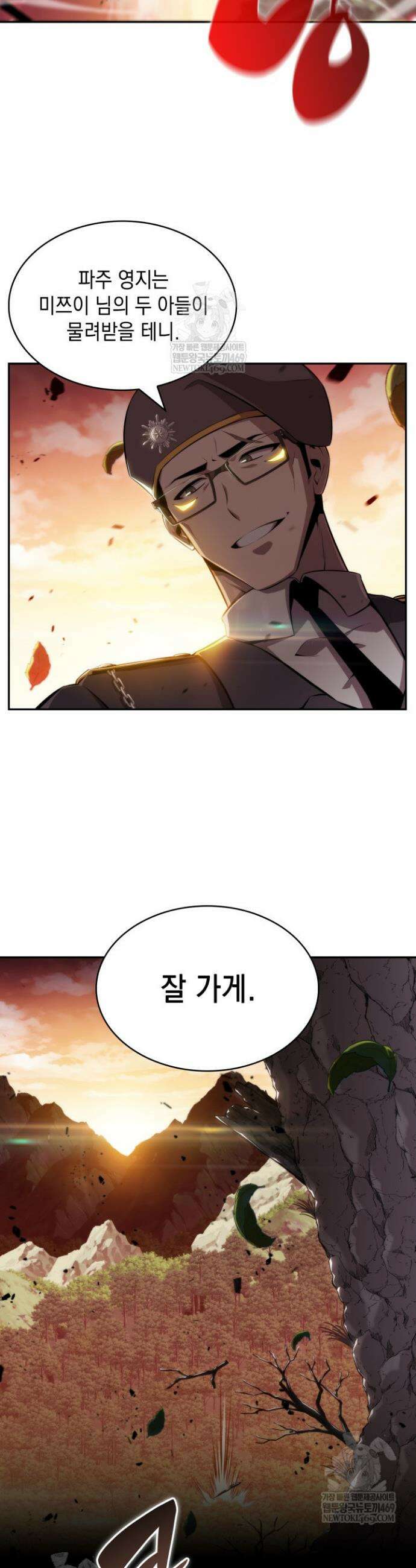 제약회사 회장님은 절대독마 1화 13