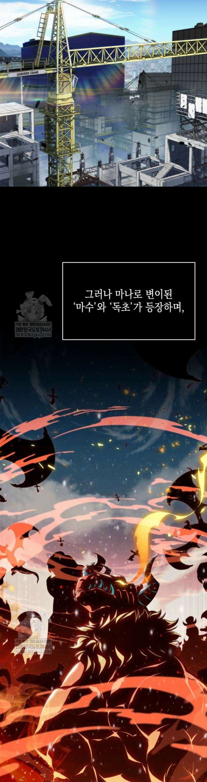 제약회사 회장님은 절대독마 1화 18