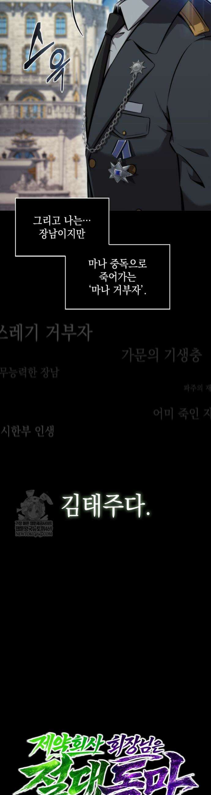 제약회사 회장님은 절대독마 1화 21