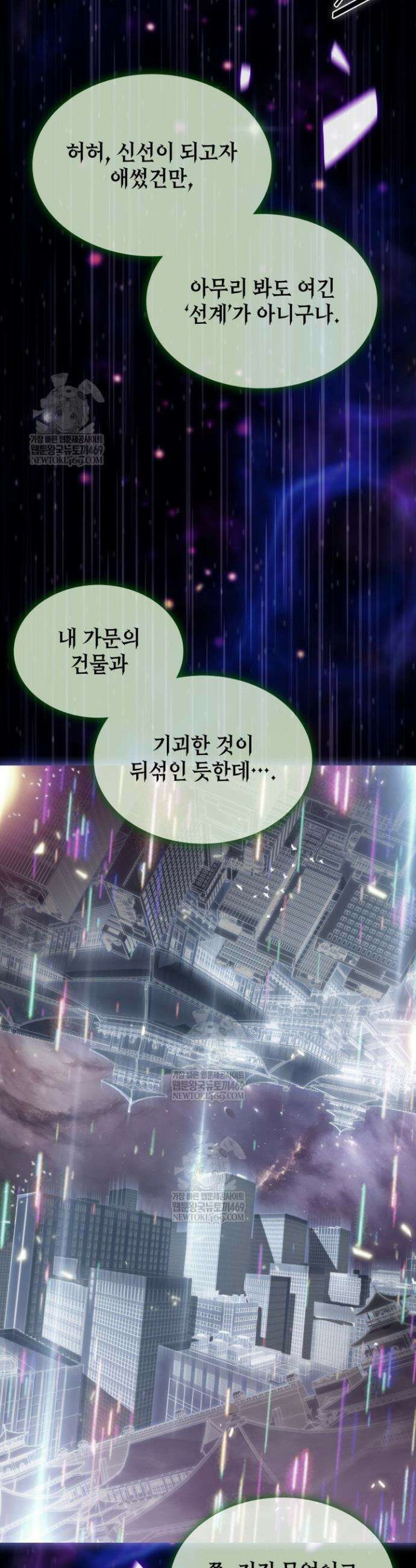 제약회사 회장님은 절대독마 1화 23