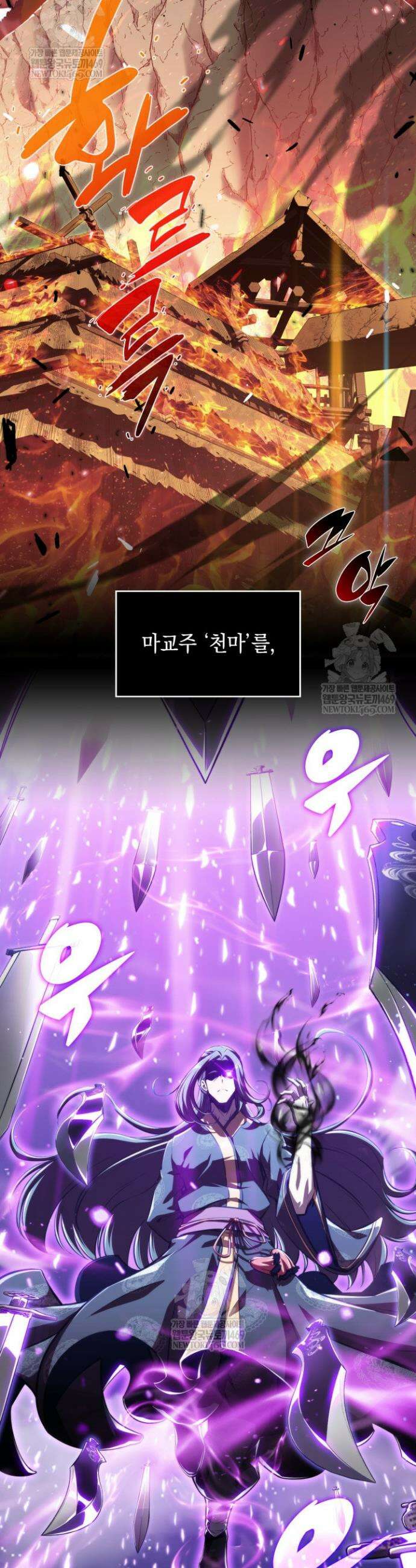제약회사 회장님은 절대독마 1화 29