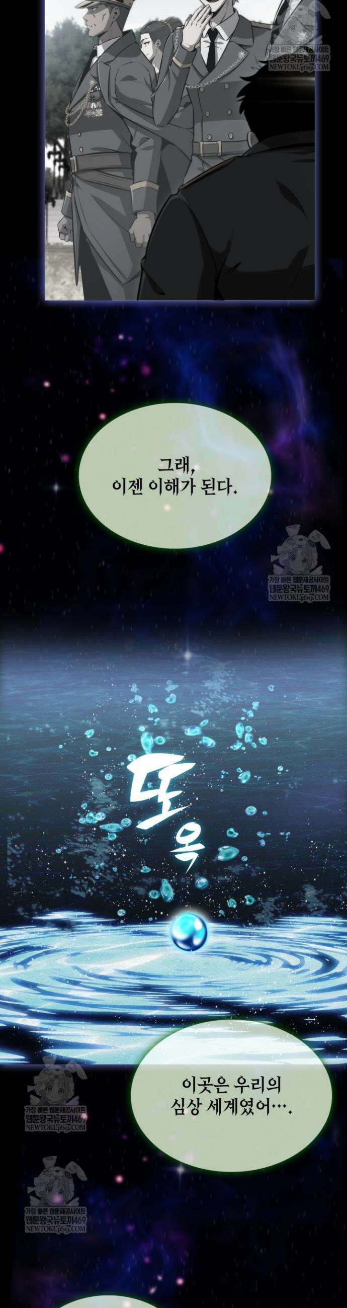 제약회사 회장님은 절대독마 1화 35