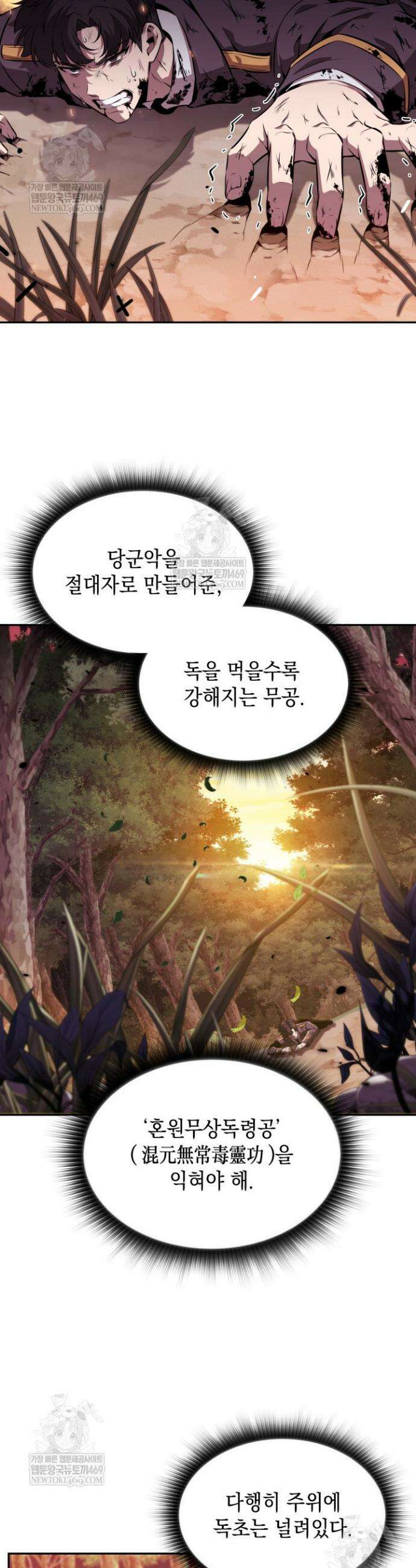 제약회사 회장님은 절대독마 1화 41