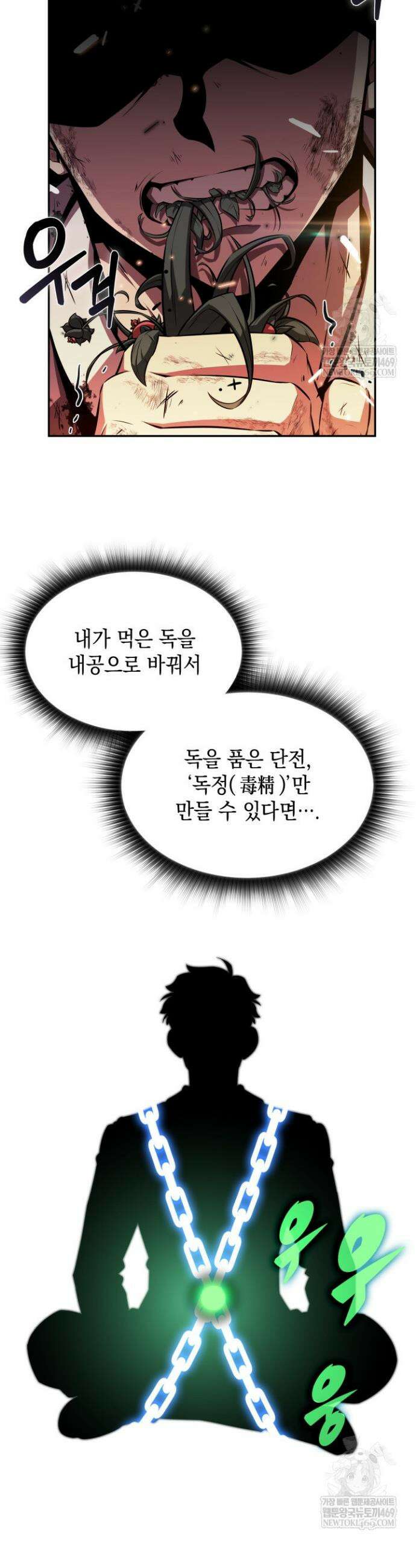 제약회사 회장님은 절대독마 1화 43