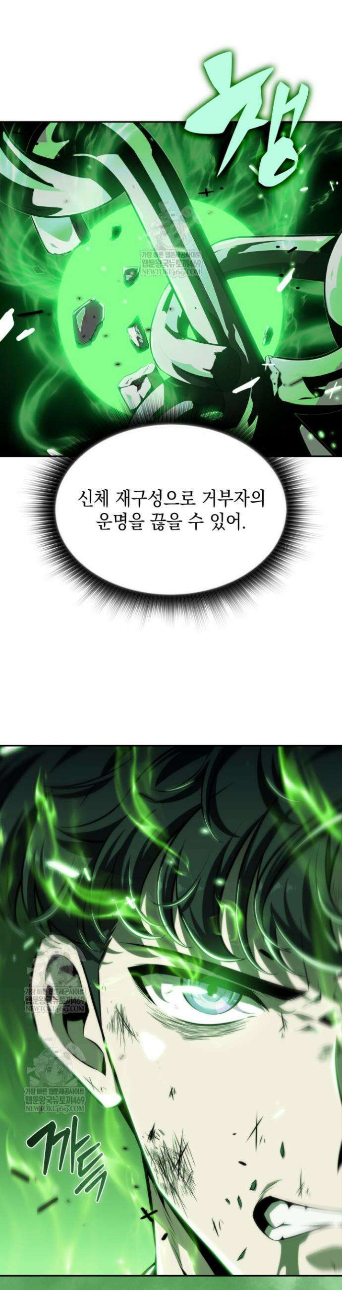 제약회사 회장님은 절대독마 1화 44