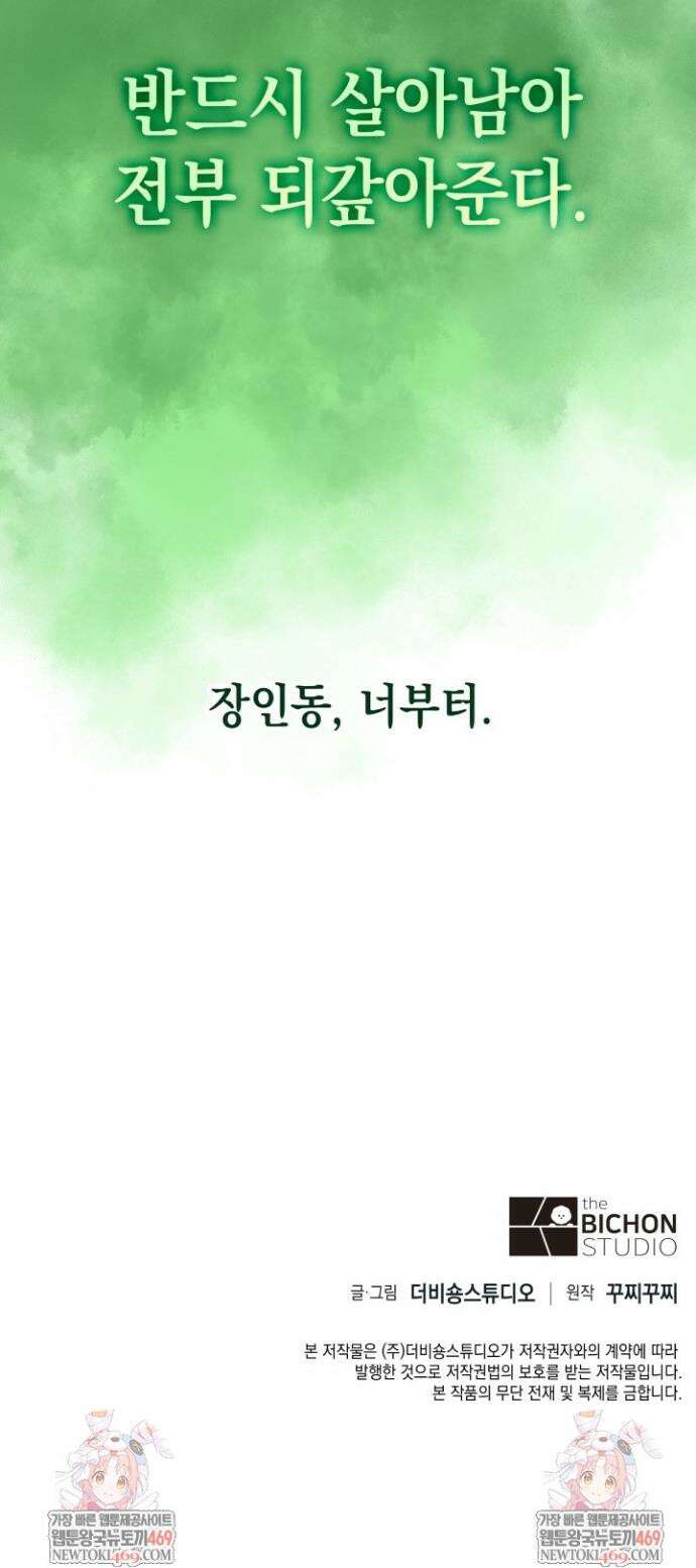 제약회사 회장님은 절대독마 1화 45