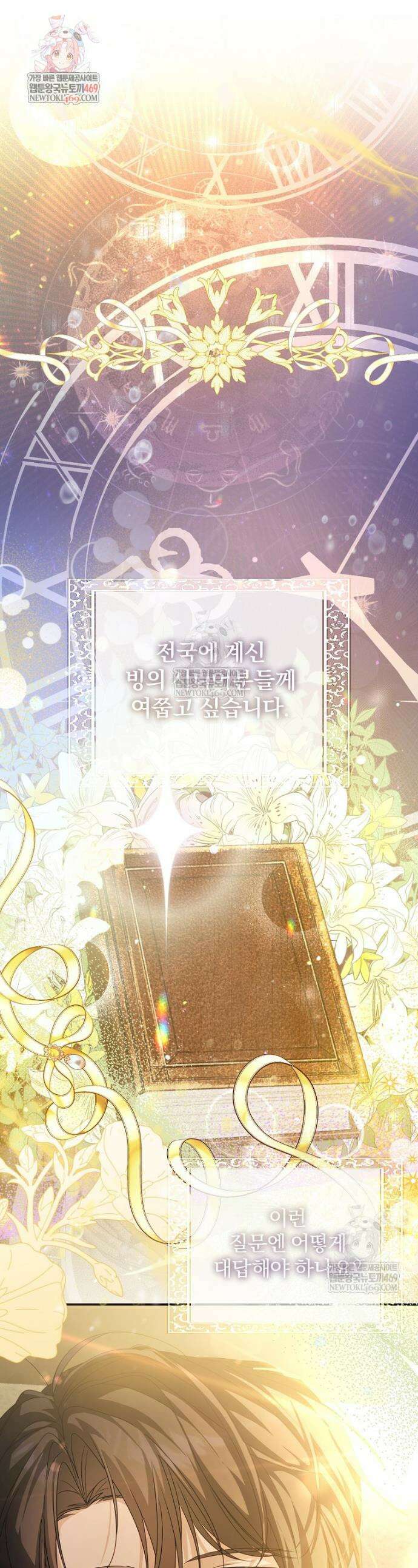 탈덕해 버린 최애의 비서관입니다 6화 1