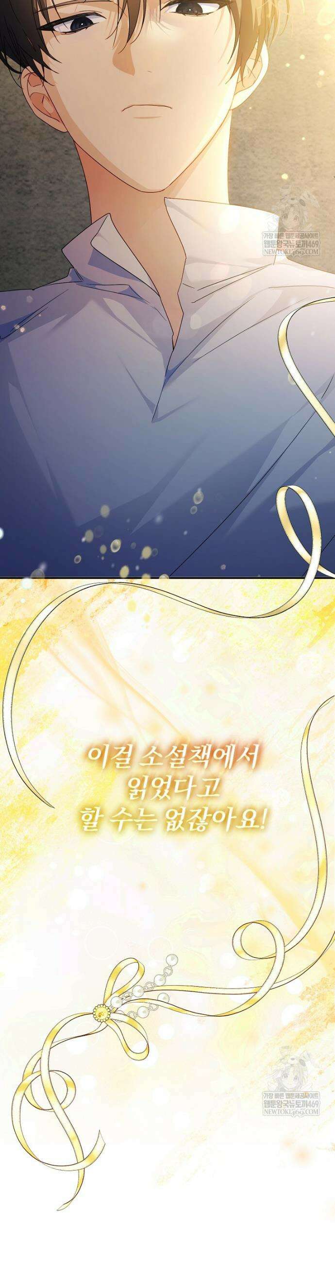 탈덕해 버린 최애의 비서관입니다 6화 2