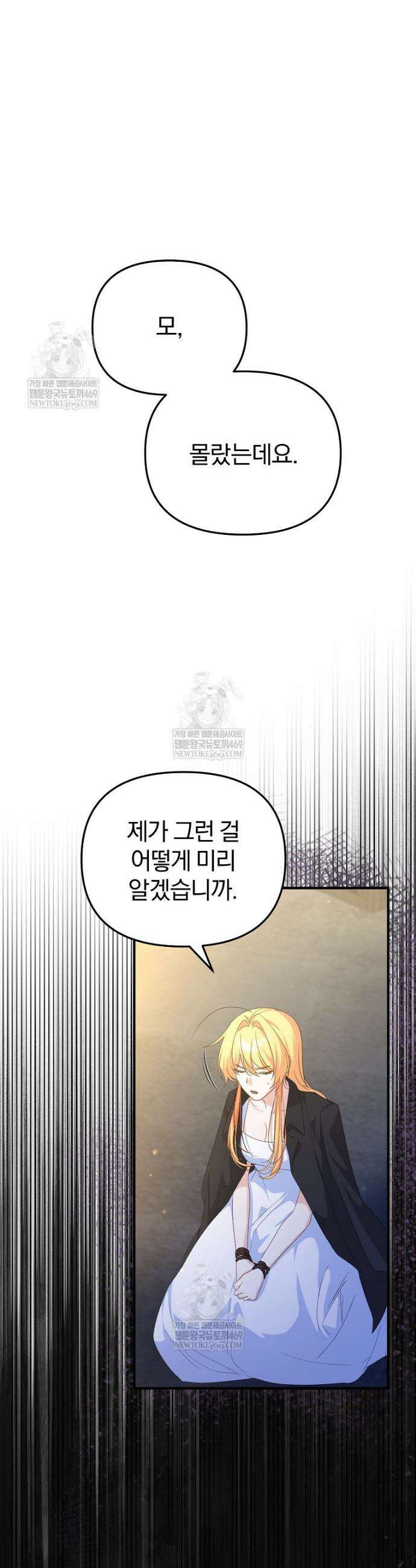 탈덕해 버린 최애의 비서관입니다 6화 3