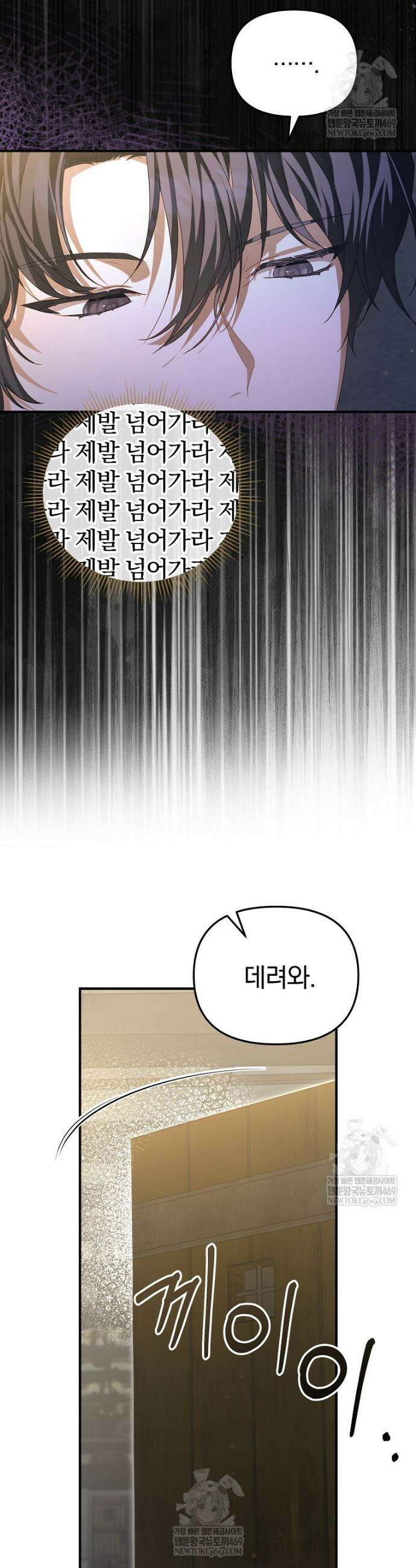 탈덕해 버린 최애의 비서관입니다 6화 4