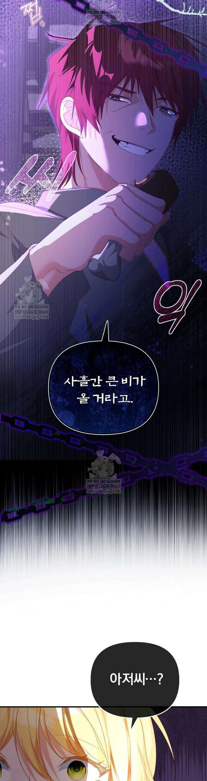 탈덕해 버린 최애의 비서관입니다 6화 7