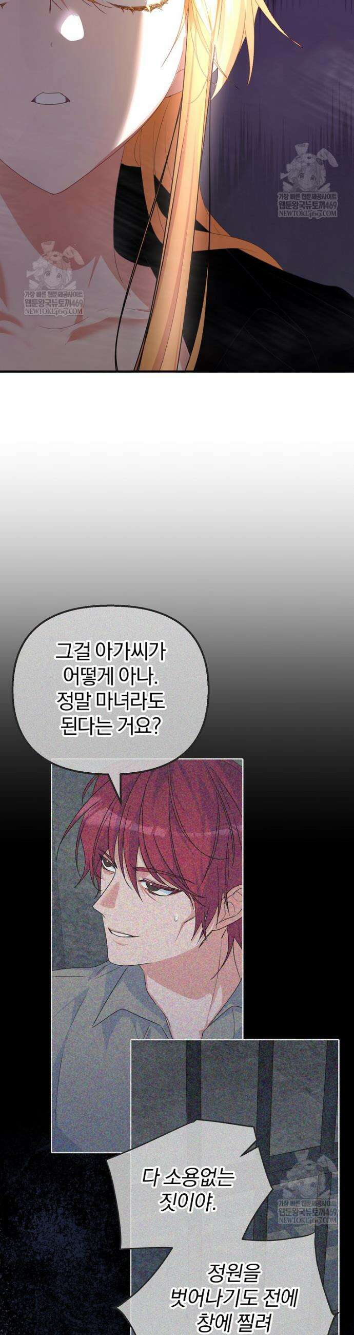 탈덕해 버린 최애의 비서관입니다 6화 8