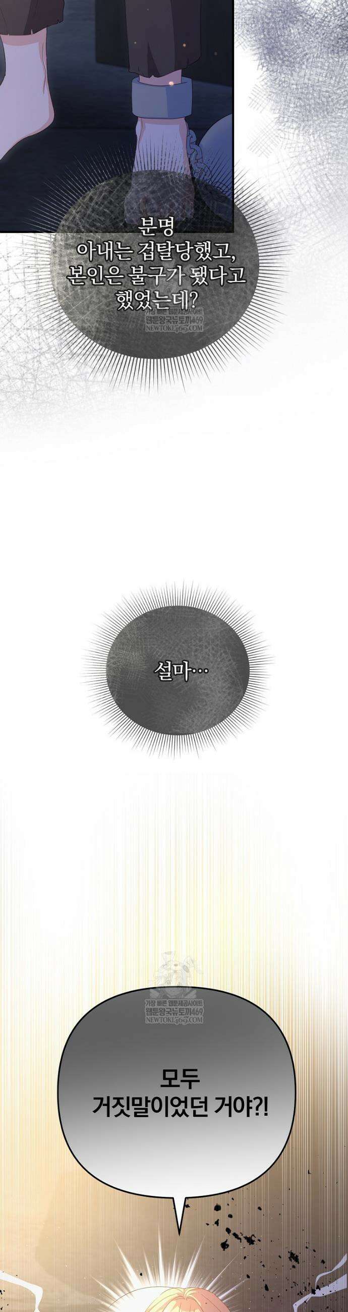 탈덕해 버린 최애의 비서관입니다 6화 11