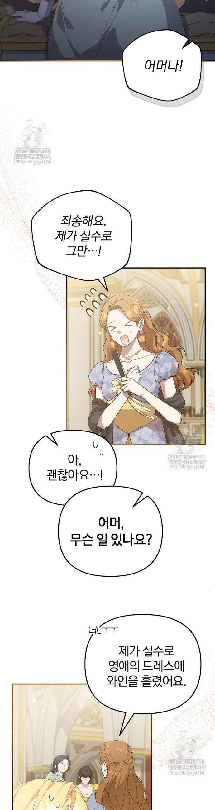 탈덕해 버린 최애의 비서관입니다 16화 2