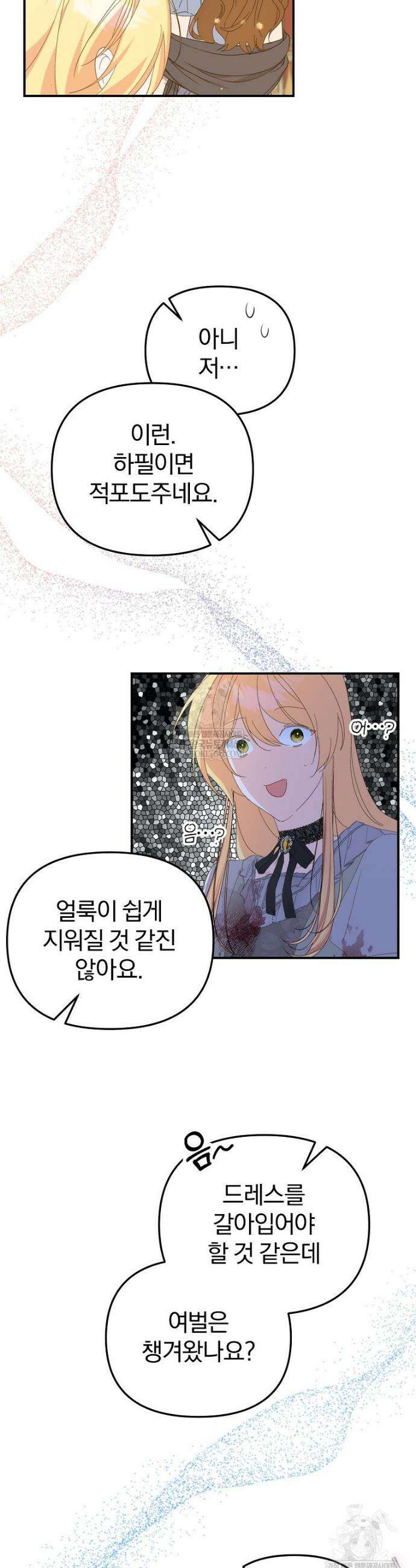 탈덕해 버린 최애의 비서관입니다 16화 3