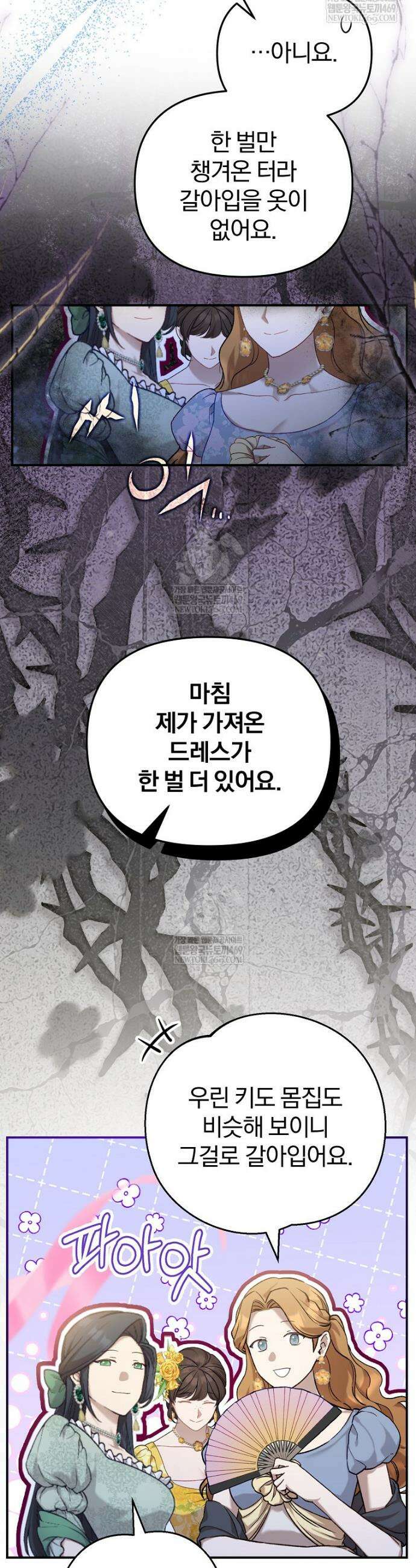 탈덕해 버린 최애의 비서관입니다 16화 4