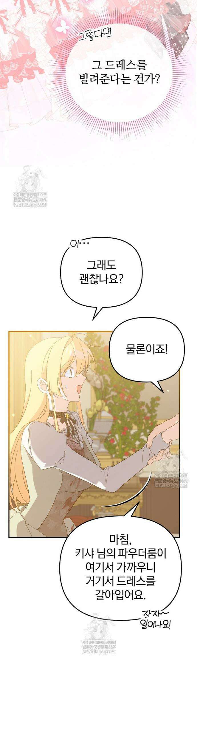 탈덕해 버린 최애의 비서관입니다 16화 6