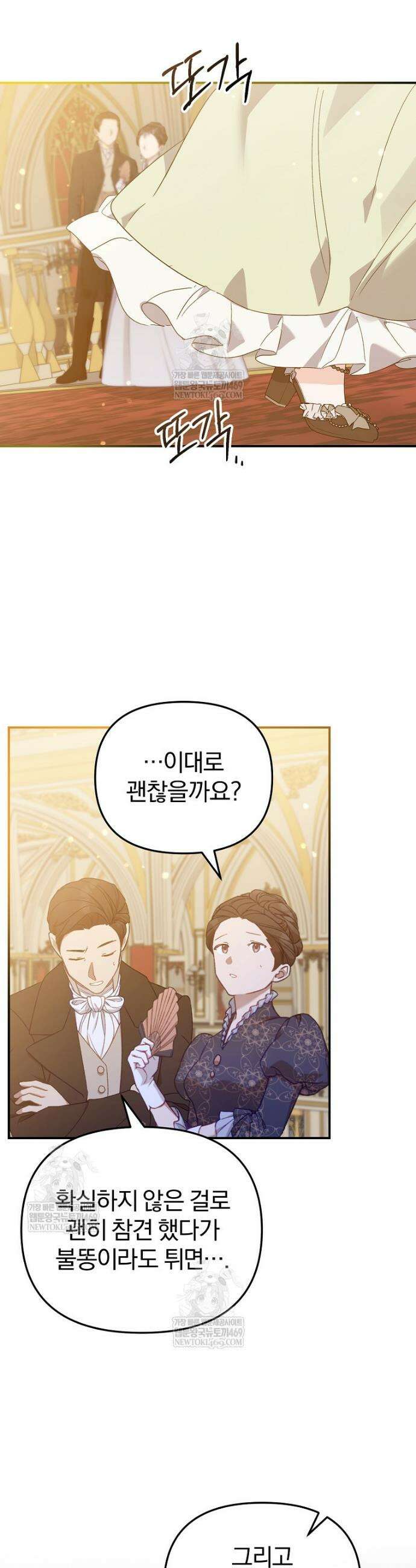 탈덕해 버린 최애의 비서관입니다 16화 7