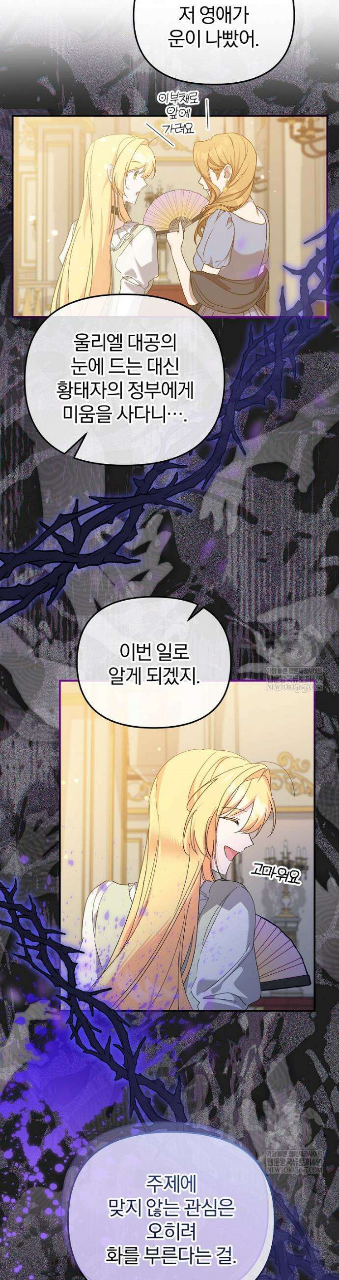 탈덕해 버린 최애의 비서관입니다 16화 8