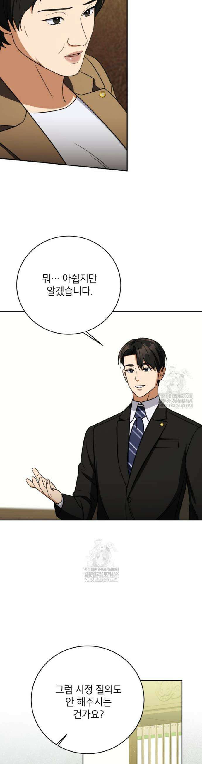 의원님이 보우하사 78화 2