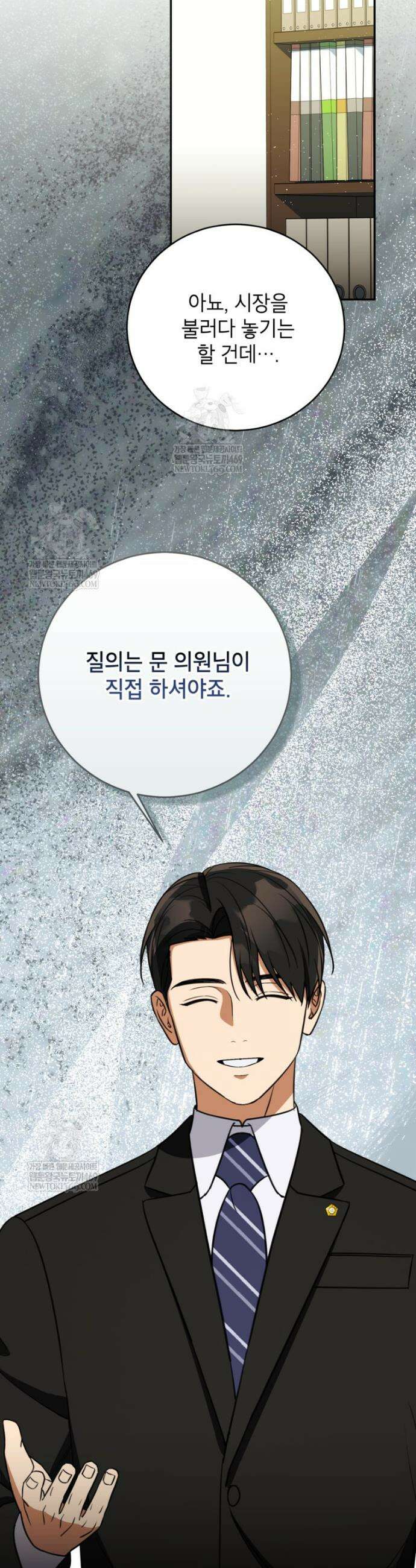의원님이 보우하사 78화 3