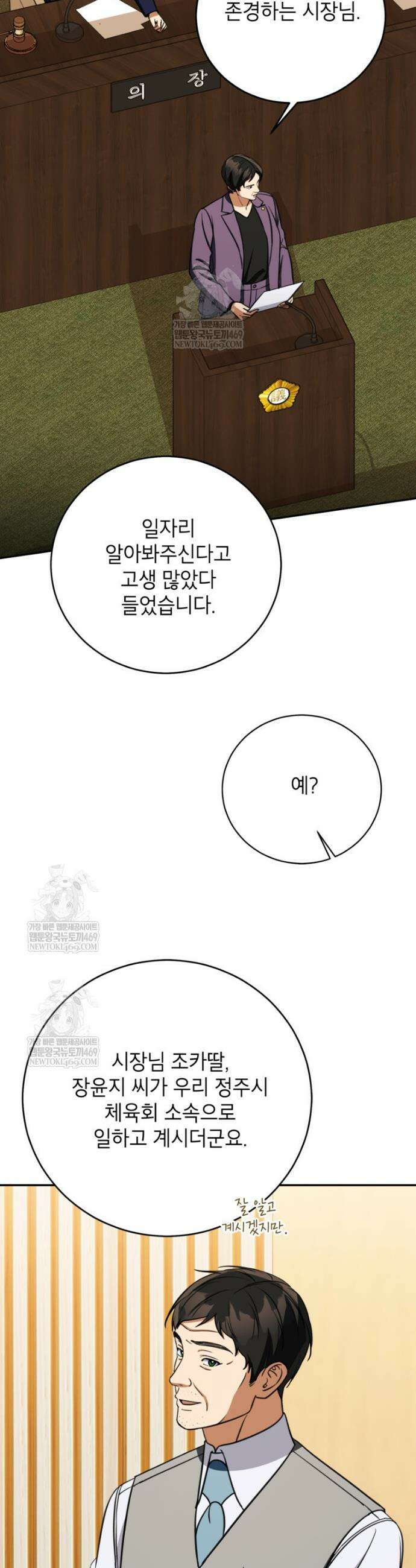 의원님이 보우하사 78화 5