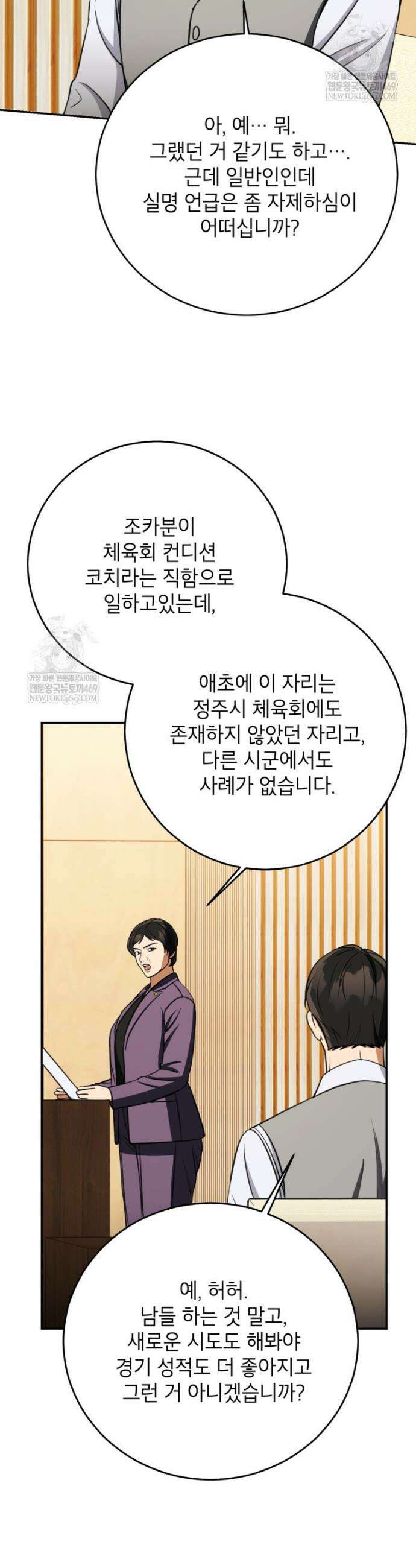 의원님이 보우하사 78화 6