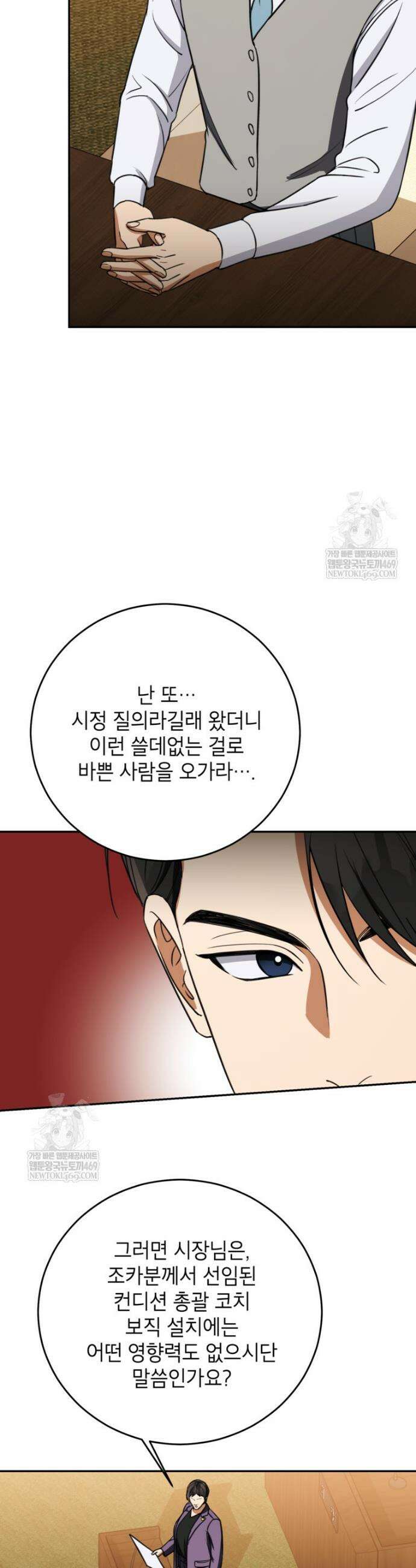 의원님이 보우하사 78화 8