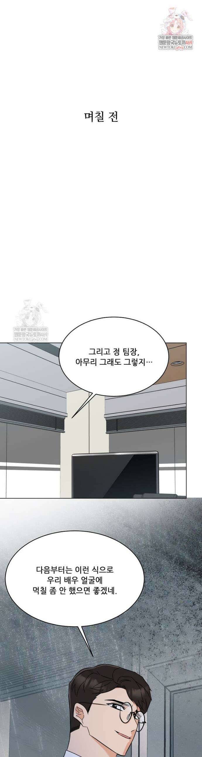 1년차 만렙 매니저 183화 1