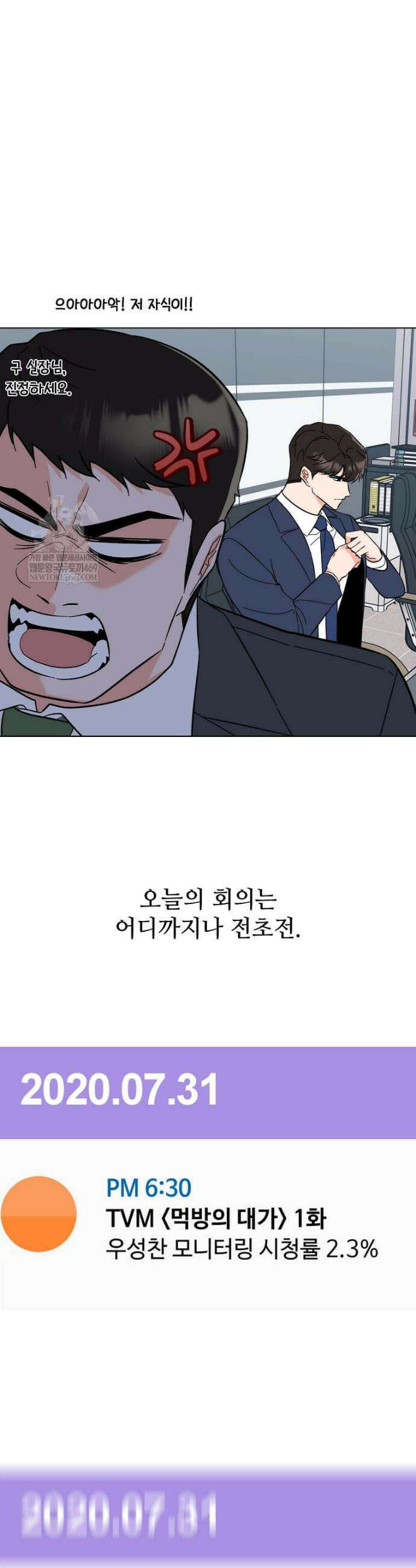 1년차 만렙 매니저 183화 3