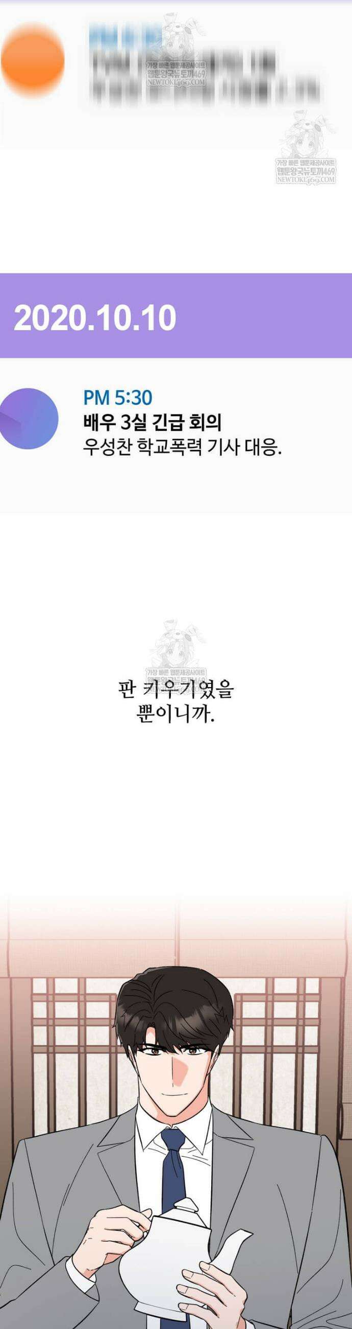 1년차 만렙 매니저 183화 4