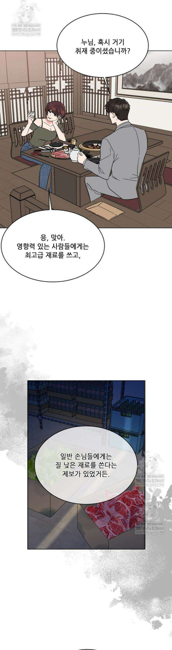 1년차 만렙 매니저 183화 6
