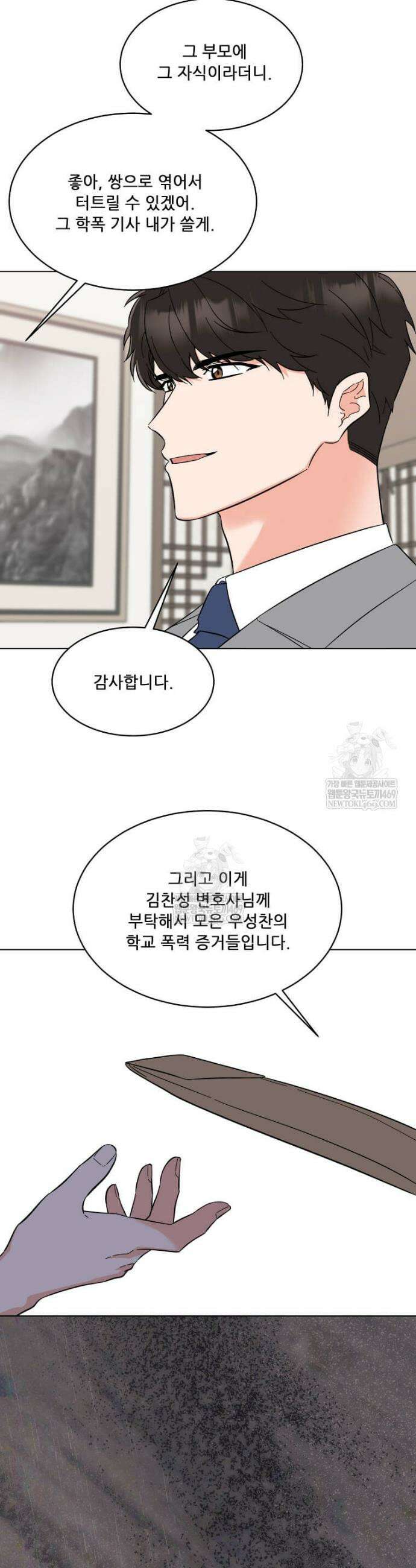 1년차 만렙 매니저 183화 7
