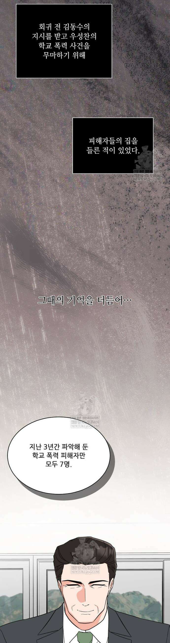 1년차 만렙 매니저 183화 8