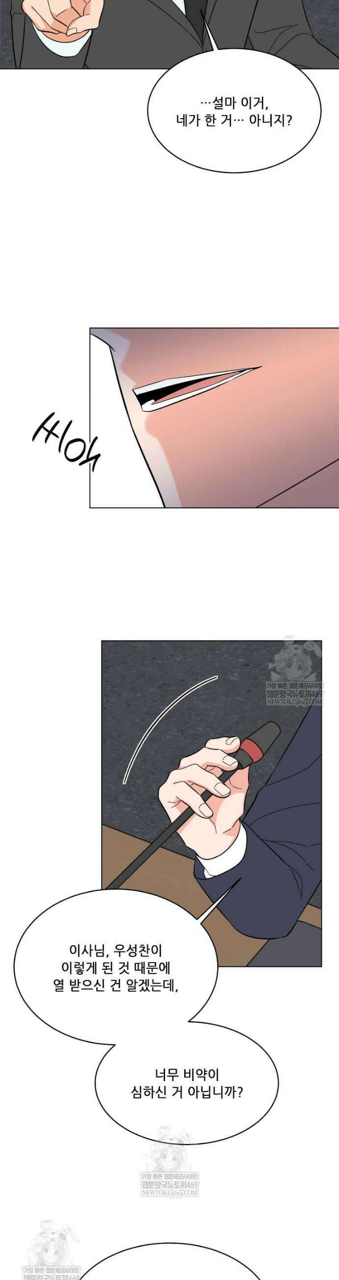 1년차 만렙 매니저 183화 20